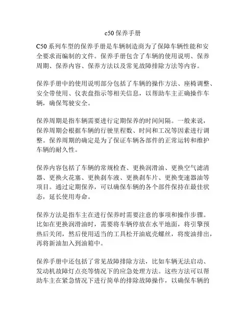 c50保养手册