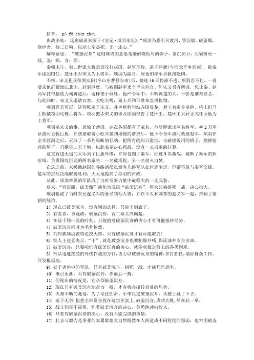 关于破釜沉舟的成语典故