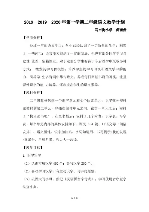 2019—2020年第一学期二年级语文教学计划