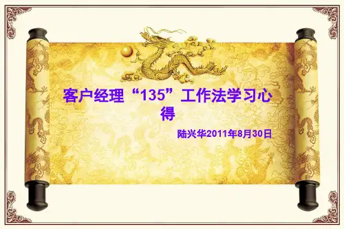 135工作法演讲