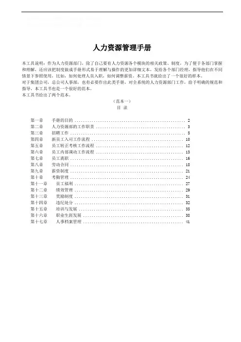 人力资源管理手册(华为公司最全版)