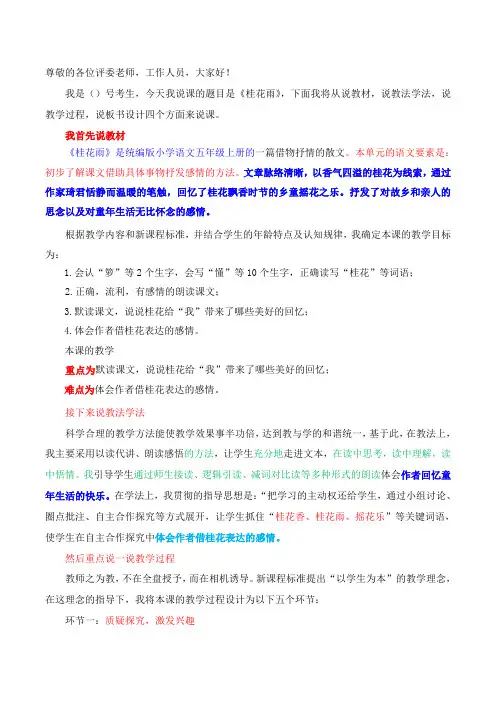 统编版小学语文五年级上册说课稿《桂花雨》