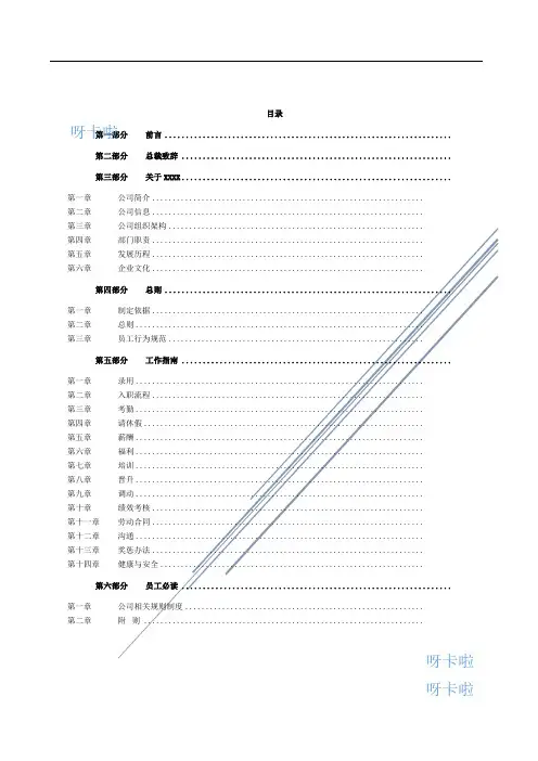 金服公司员工手册 ()