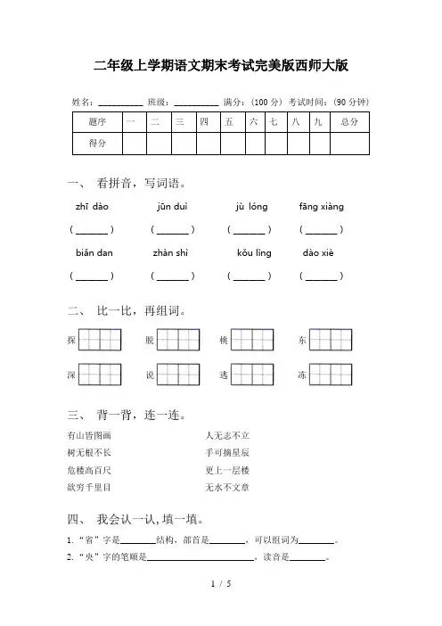二年级上学期语文期末考试完美版西师大版