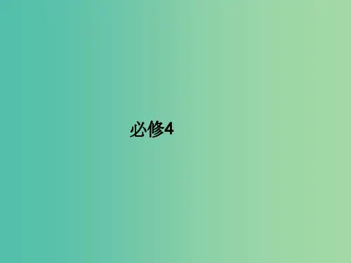 高三英语一轮复习 Module 1 Life in the Future课件 外研版必修4