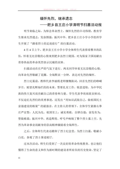 王庄小学清明扫墓报道