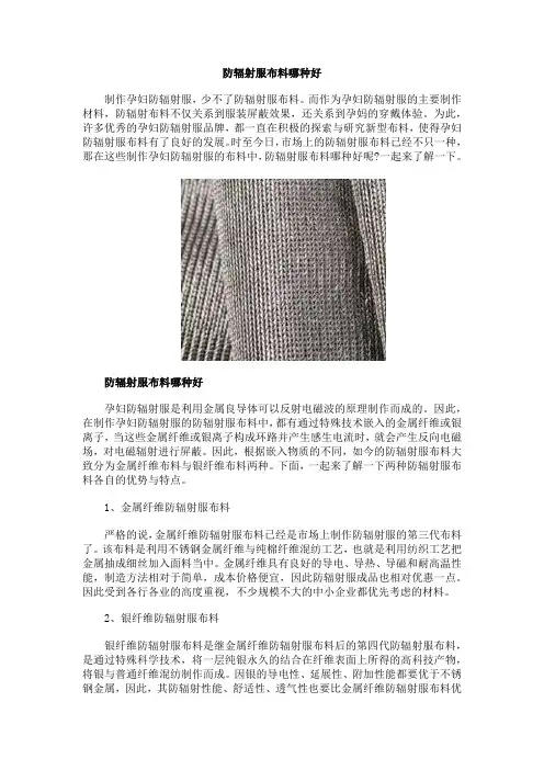 防辐射服布料哪种好