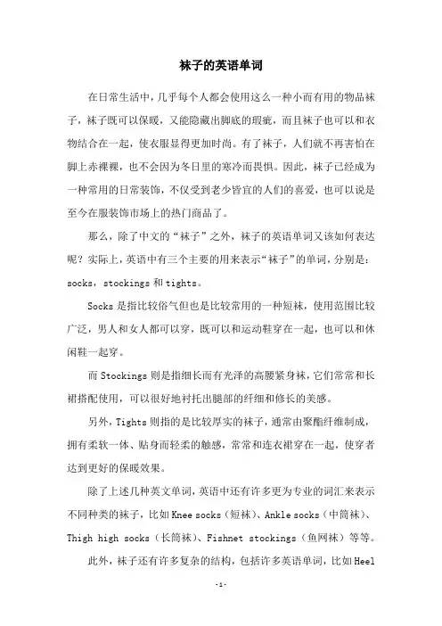 袜子的英语单词