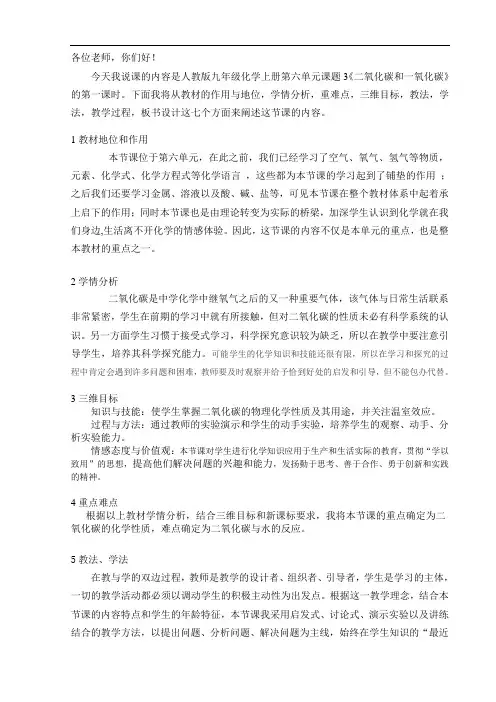 《二氧化碳和一氧化碳》说课稿