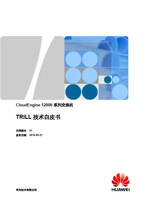 华为CloudEngine 12800系列交换机 TRILL技术白皮书
