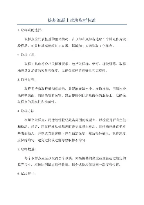 桩基混凝土试块取样标准