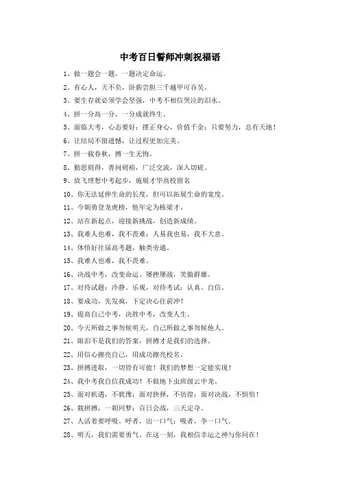 中考百日誓师冲刺祝福语