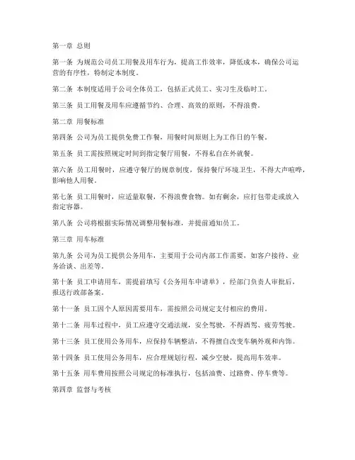 公司管理制度吃饭用车标准