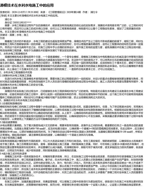 滑模技术在水利水电施工中的应用