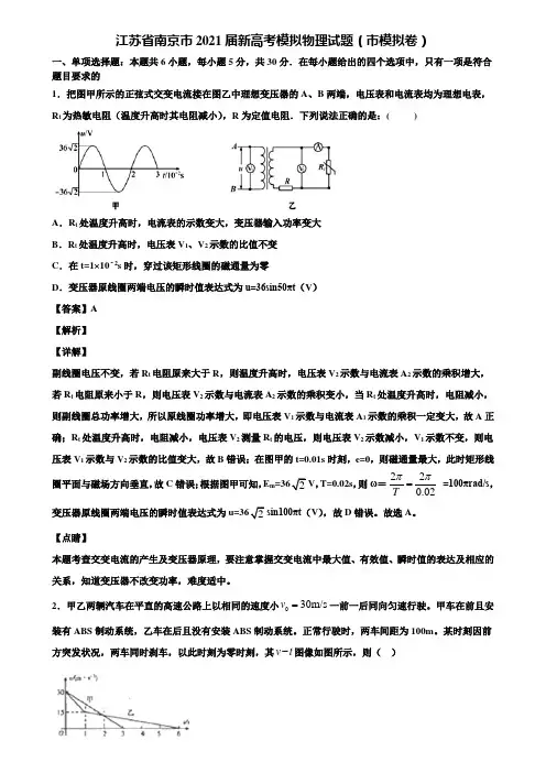 江苏省南京市2021届新高考模拟物理试题(市模拟卷)含解析