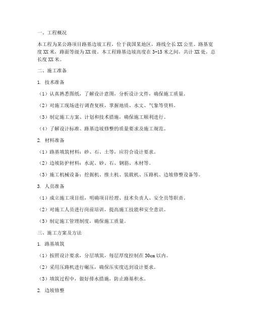 路基边坡工程施工方案