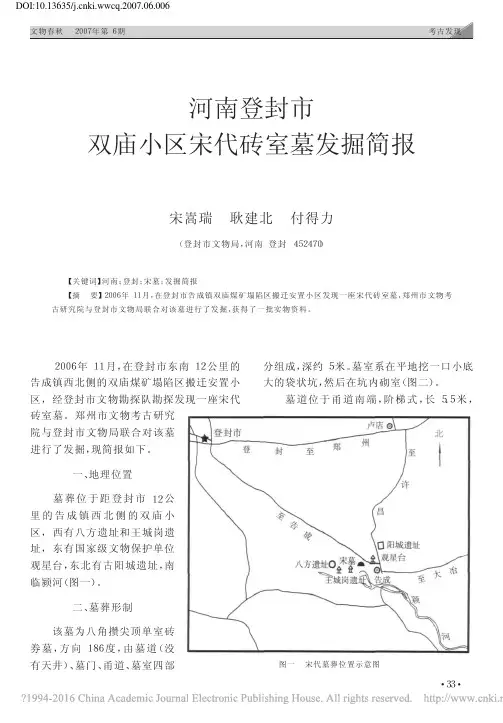河南登封市双庙小区宋代砖室墓发掘简报_宋嵩瑞