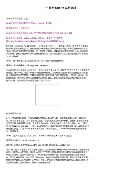 十首经典的世界杯歌曲