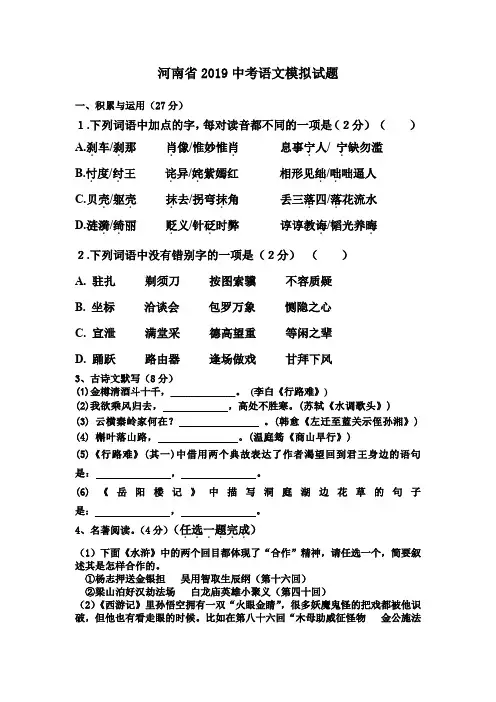 (完整word版)河南省2019中考语文模拟试题