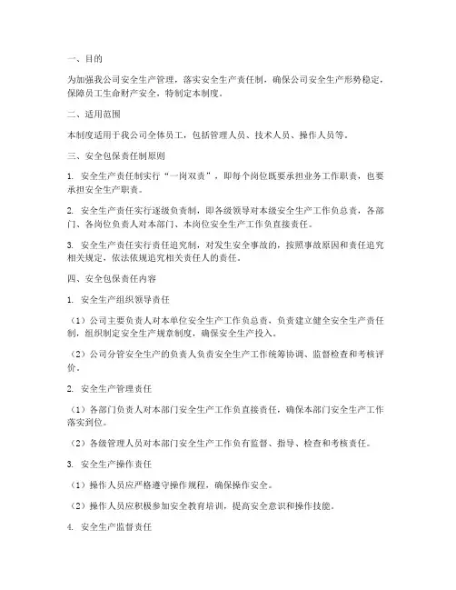 安全包保责任书管理制度