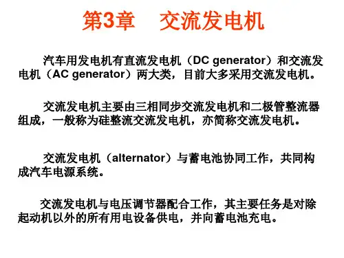 汽车交流发电机结构与原理