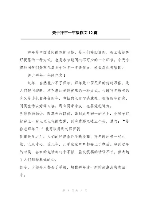 关于拜年一年级作文10篇