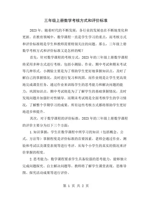 三年级上册数学考核方式和评价标准