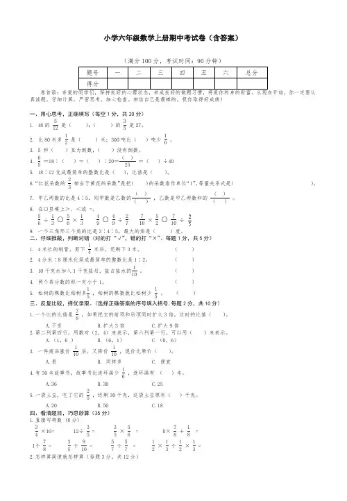 【精编】2019-2020小学六年级数学上册第一学期期中考试题(含参考答案).doc