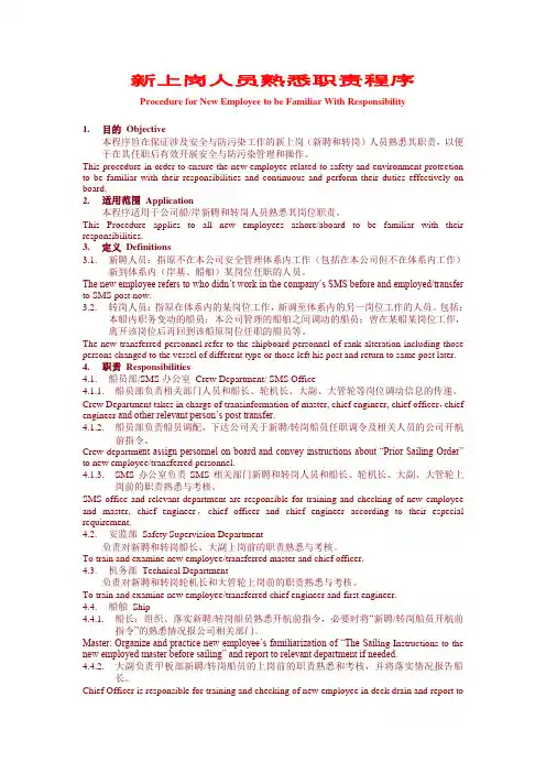 新上岗人员熟悉职责程序