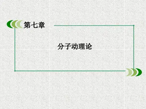 物理人教选修3-3课件7-1  物体是由大量分子组成的