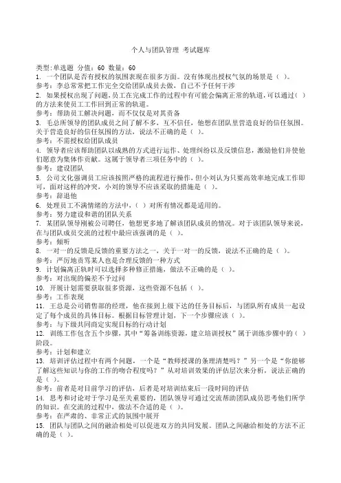 电大个人与团队必过