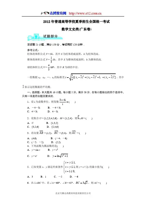 2012高考广东文科数学试题及答案(高清版)