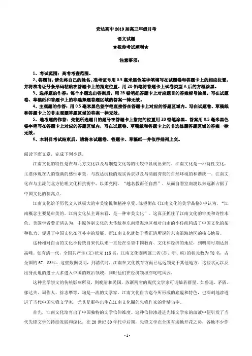 2019届黑龙江省安达市高级中学高三上学期月考语文试题(解析版)