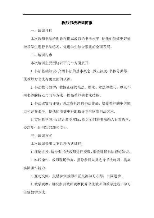 教师书法培训简报
