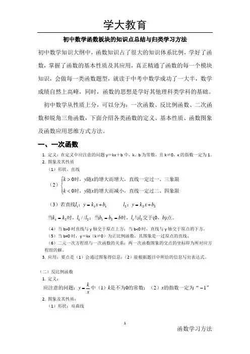 (完整版)初中数学函数知识点归纳