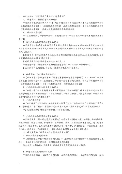 现金流量表计算公式