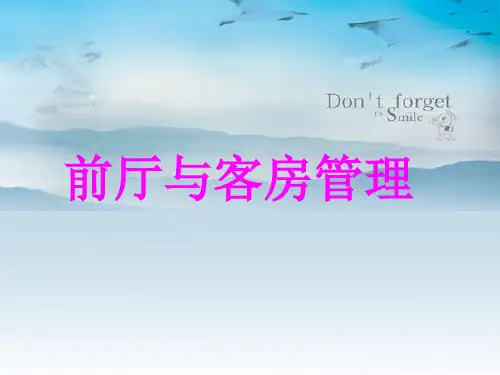 中职前厅管理之收银业务管理ppt课件