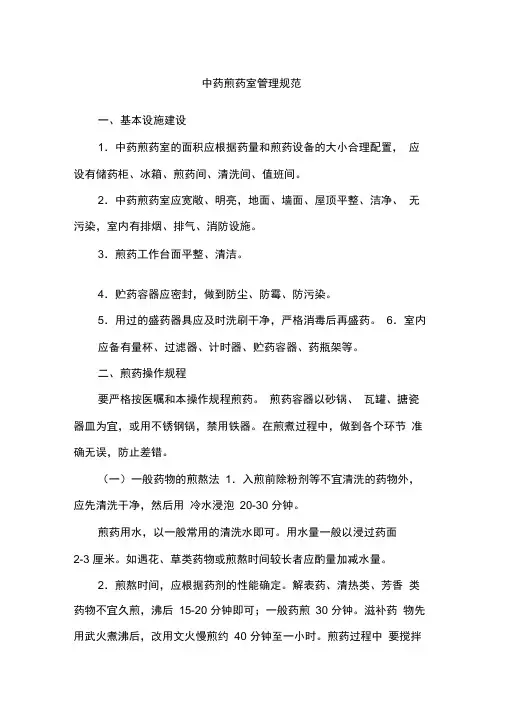 医疗机构中药煎药室管理规范