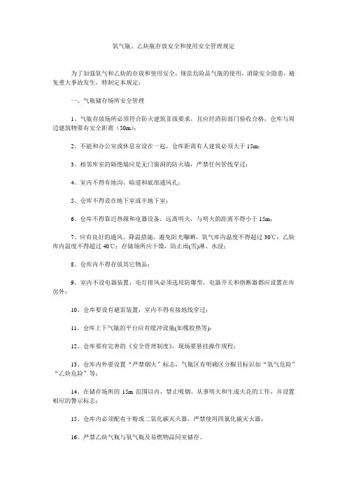 气瓶存放安全和使用安全管理规定