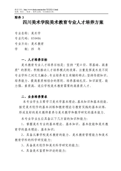 四川美术学院美术教育专业人才培养方案