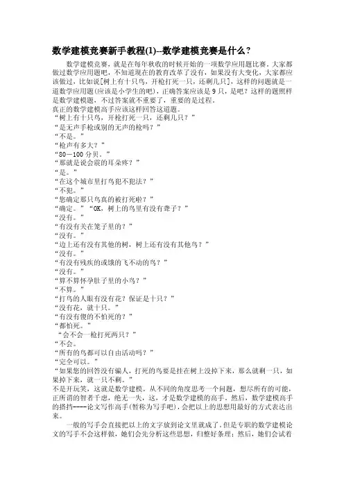如何做数学建模