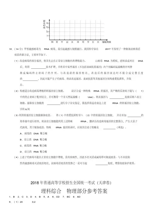 (精校版)2018年天津理综高考试题文档版(含答案)