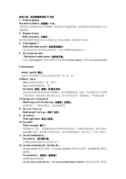法语口语