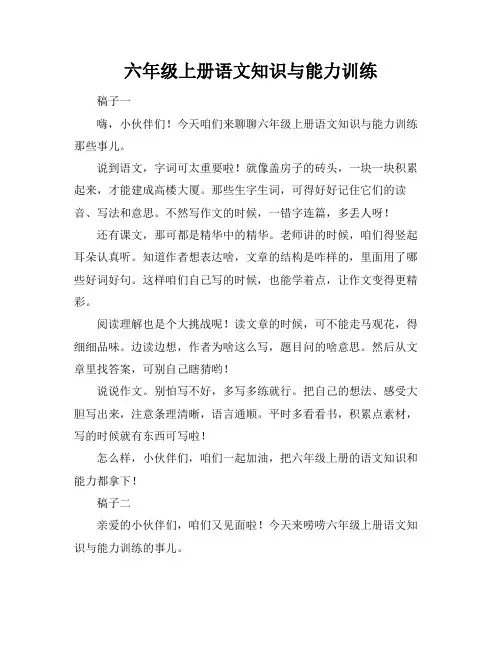 六年级上册语文知识与能力训练