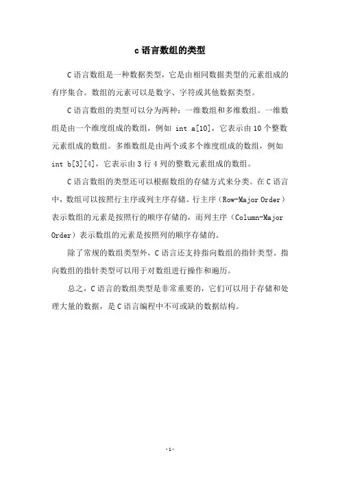 c语言数组的类型