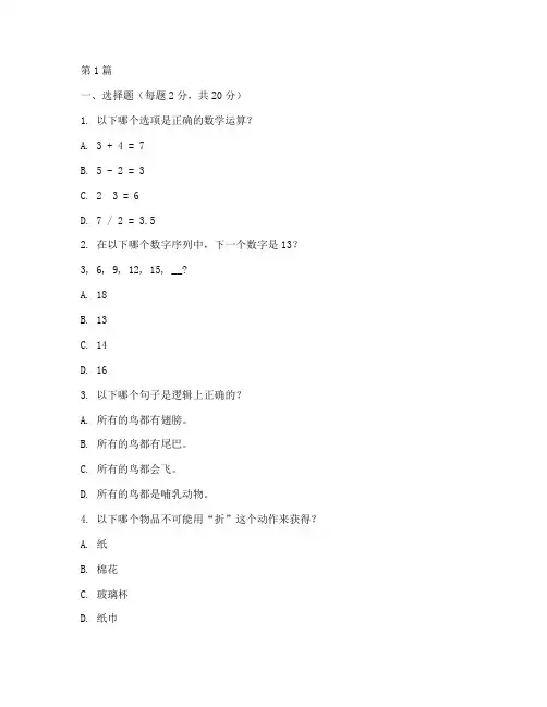 智商_逻辑能力测试题(3篇)