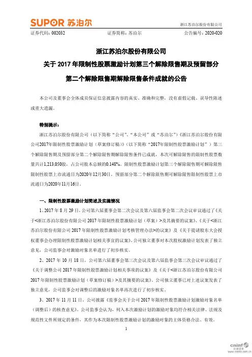 苏泊尔：关于2017年限制性股票激励计划第三个解除限售期及预留部分第二个解除限售期解除限售条件成就的公告
