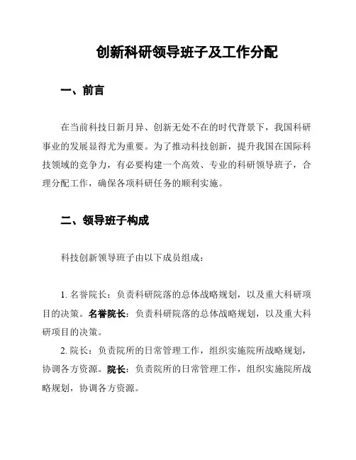 创新科研领导班子及工作分配