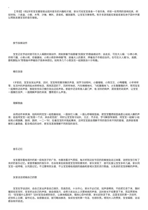1~2岁宝宝音乐智能发展的十大表现