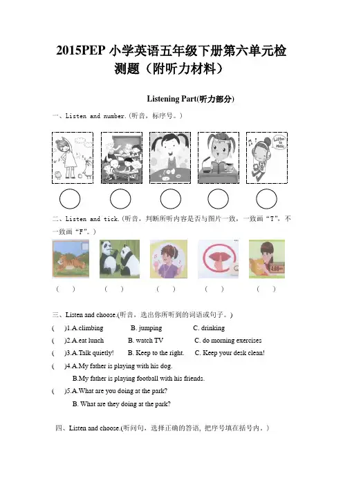 pep五年级下册英语第六单元测试题 附听力材料